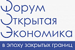 Молодежный Региональный Форум с международным участием «ОТКРЫТАЯ ЭКОНОМИКА В ЭПОХУ ЗАКРЫТЫХ ГРАНИЦ»..Площадка № 2. Студенческая конференция «Открытая экономика и глобальный вызов пандемии» (очная, на русском языке).
